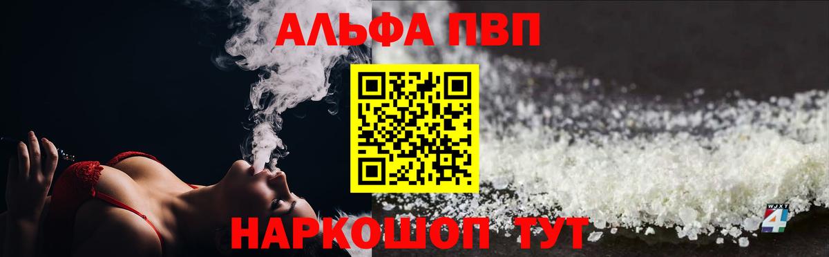 APVP кристаллы  Альфа ПВП Соль  Alfa_PVP Соль  Протвино  Вход с VPN 