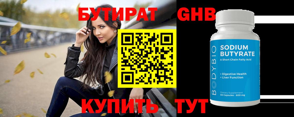 БУТИРАТ буратино Протвино