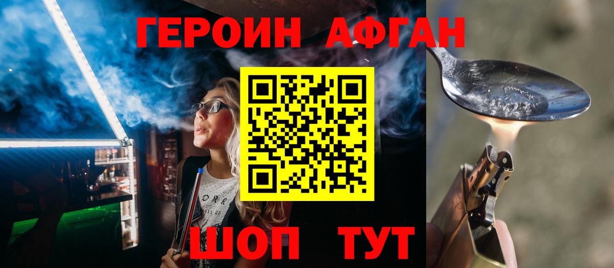 ГЕРОИН афганец  Героин  Протвино  Вход с VPN 