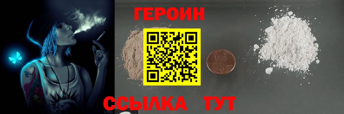 ГЕРОИН афганец Протвино