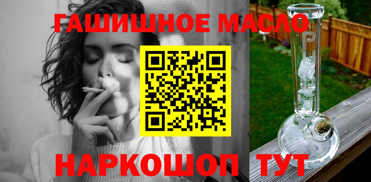 ТГК гашишное масло Протвино